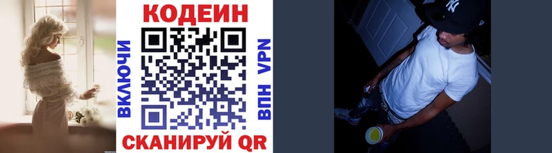 Кодеин Purple Drank  Купить  Новоржев 